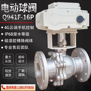 电动球阀法兰不锈钢高温蒸汽防爆导热油铸钢温控调节切断阀f941