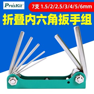 宝工8PK-021N折叠型内六角扳手组7支8PK-021T内六角扳手组8支
