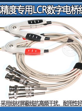 中创LCR电桥线ET4401ET4410 VC4090A VC4090B VC4090C VC4091A