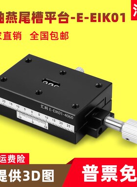 X轴燕尾槽平台进给丝杆型E-EIK01/02-4060/4090怡合达款手动滑台