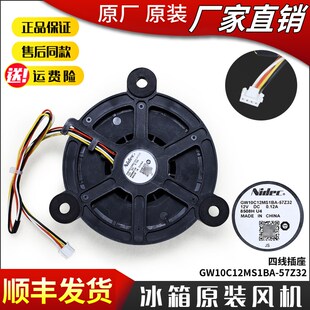 57Z32 适用海尔冰箱冷冻冷藏Nidec散热风机马达风扇GW10C12MS1BA
