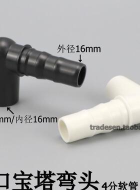 软硬管转换接头软管宝塔接头弯头滴流盒4分硬管转4分塑料软管