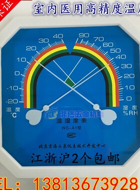 指针式温湿度计温湿度表WS2080B干湿温度计指针干湿计家用药店