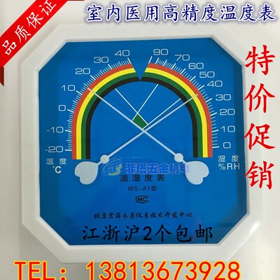 指针式温湿度计温湿度表WS2080B干湿温度计指针干湿计家用药店