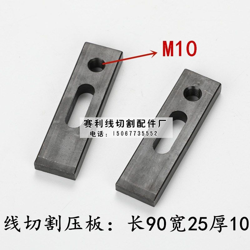 线切割配件 线切割桥板 压板 螺杆 工件夹具 长90宽25厚10,纺织面料/辅料/配套,服装加工设备,淘宝优惠券,粉丝福利购,淘宝优惠卷