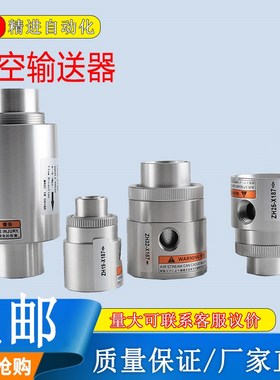 气动上料吸料机送空气放大器ZH/30/40-B-X185 LT16真空输送器气