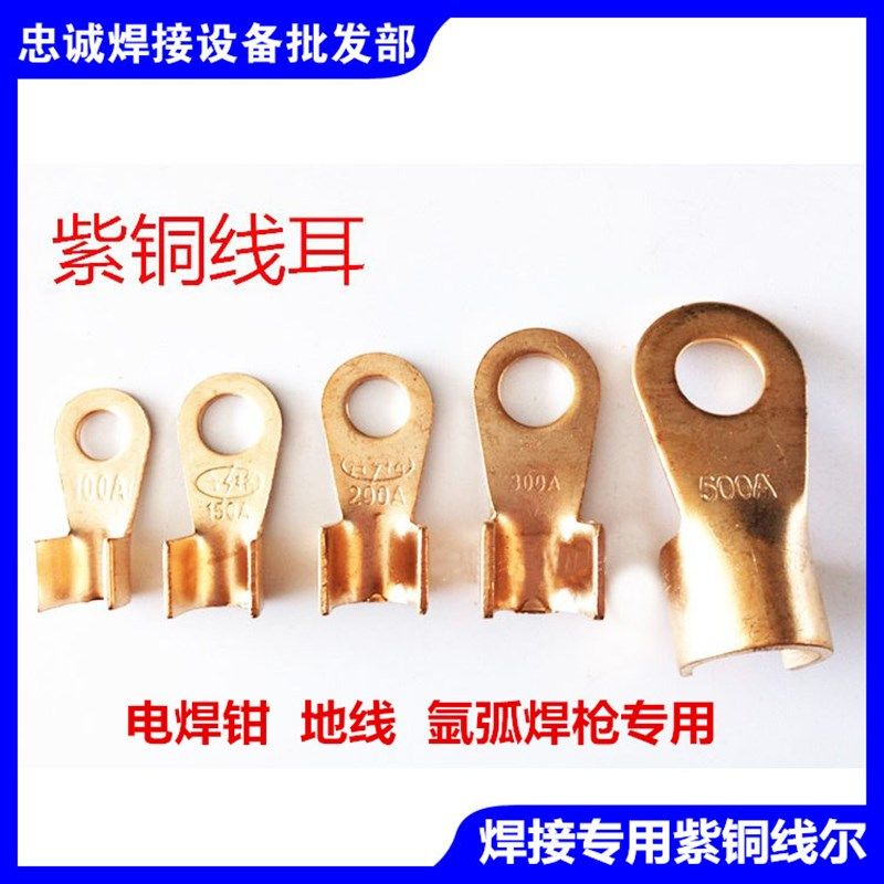 焊机焊接配件地线夹接线耳铜耳 接地开口铜线耳铜鼻子接铜线端子