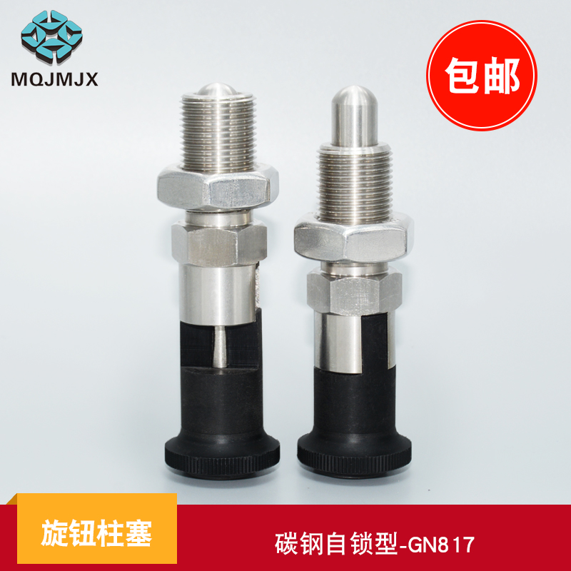 不锈钢旋钮柱塞GN817弹簧塞止动销分割定位柱自锁型分度销定位销