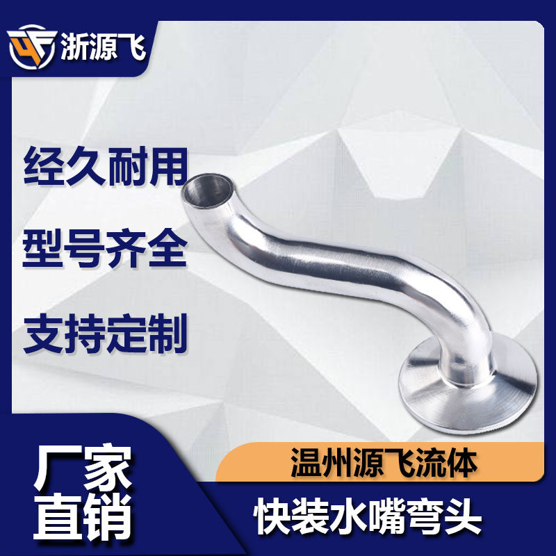 304不锈钢快装水嘴弯头卫生级S型焊接弯管卡盘S弯管卡箍,标准件/零部件/工业耗材,输送带/传送带,淘宝优惠券,粉丝福利购,淘宝优惠卷