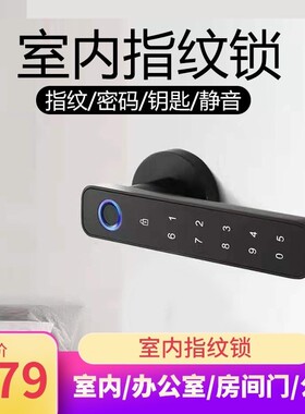 室内指纹锁密码家用木门房间防盗办公室卧室球形执手智能电子门锁
