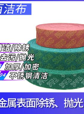 去污除锈工具3m工业百洁布抛光布优质拉丝片手用不锈钢清洁块卷带