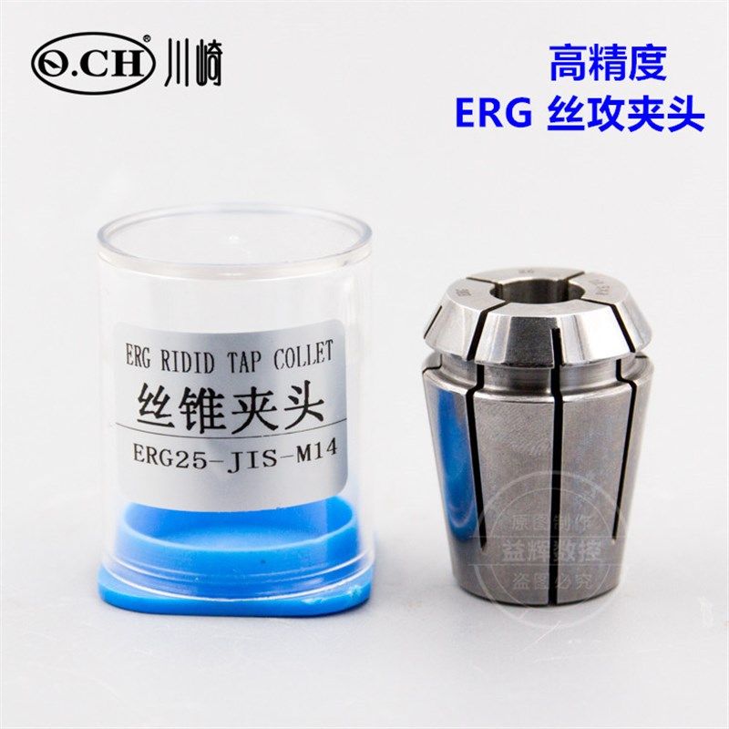 ERG丝攻筒夹ER16 20 25 32 40 高精刚性丝锥索嘴 夹头 国标 日标,包装,包装袋,淘宝优惠券,粉丝福利购,淘宝优惠卷