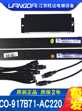 微科电梯客货梯光幕红外线感应器917B71-AC220/128高光束917A61