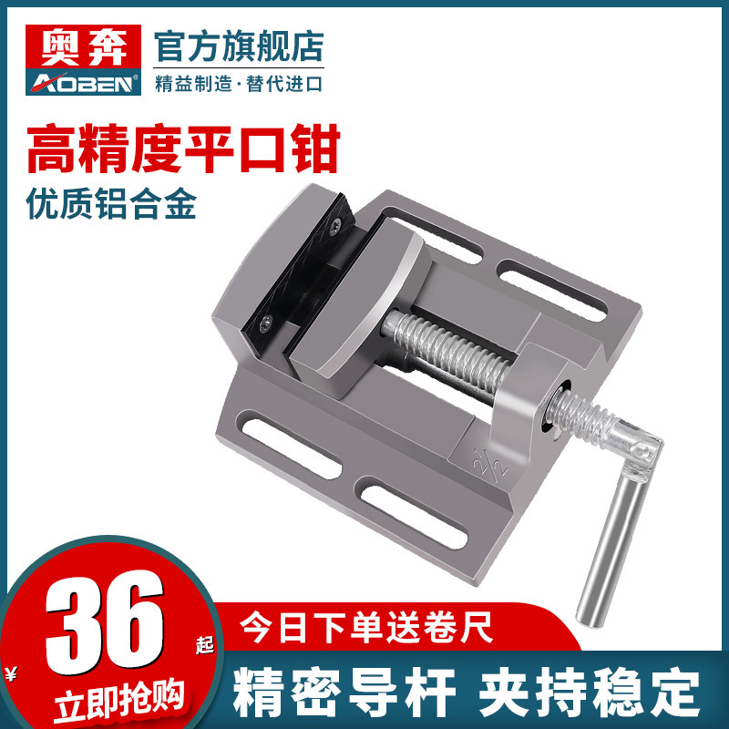 奥奔手动精密平口钳高精度台钻专用小型台钳铣床磨床平口钳台虎钳