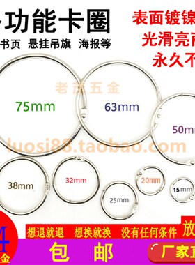 活页圈铁环扣装订圈卡圈订成册装订圈铁圈装订铁环扣圈线圈环铁环