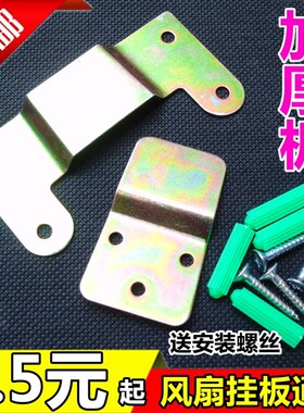 电风扇通用配件壁挂风扇挂板挂钩顶壁扇挂架铁挂片壁挂扇固定铁片