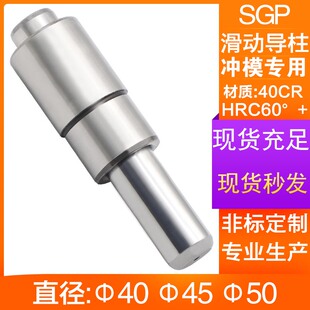 SGP滑动导柱导套精密五金模具配件冲压模架外导柱40