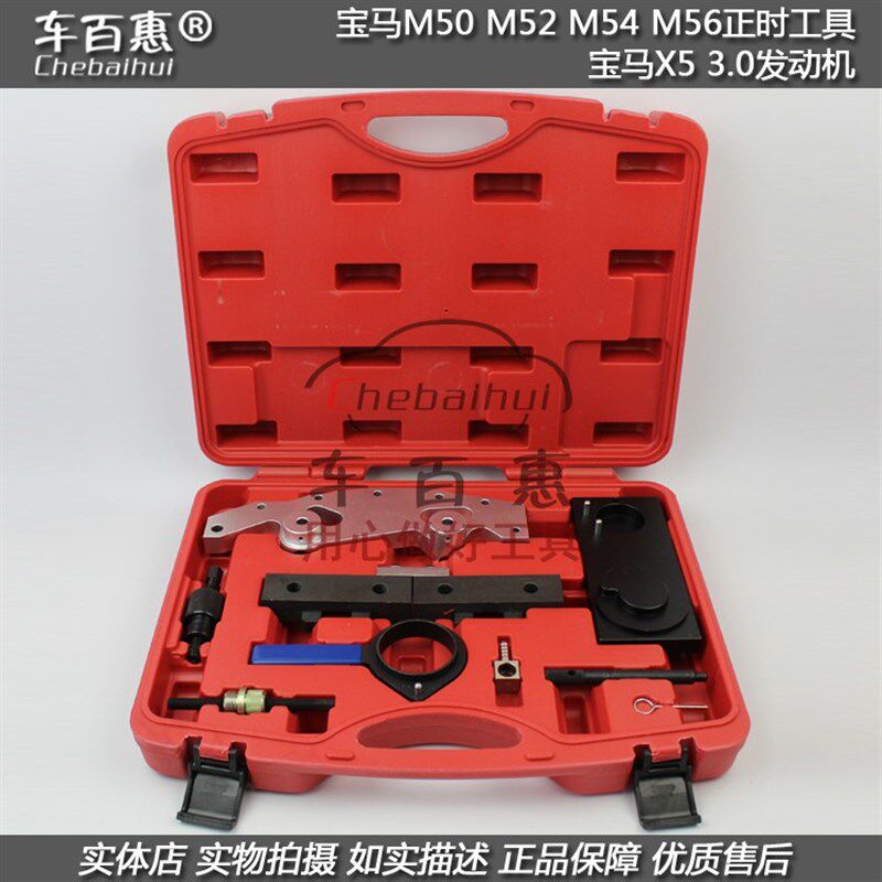 BMW宝马M50M52M54M56正时工具组宝马X53.0发动机正时宝马专用工具
