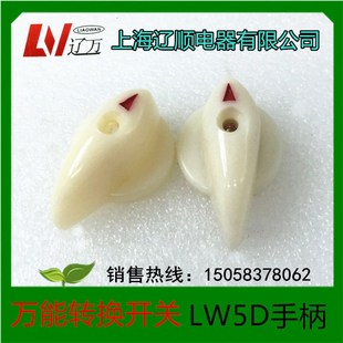 万能转换开关手柄LW5D-16A LW95-16防爆船用旋钮把手孔径8*8老型