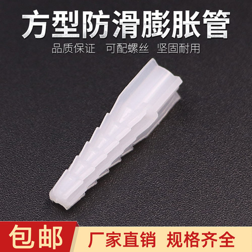 方形塑料膨胀管方型新料塑料胶胀管白色鱼鳞膨胀窗帘胶塞6mmM8M10