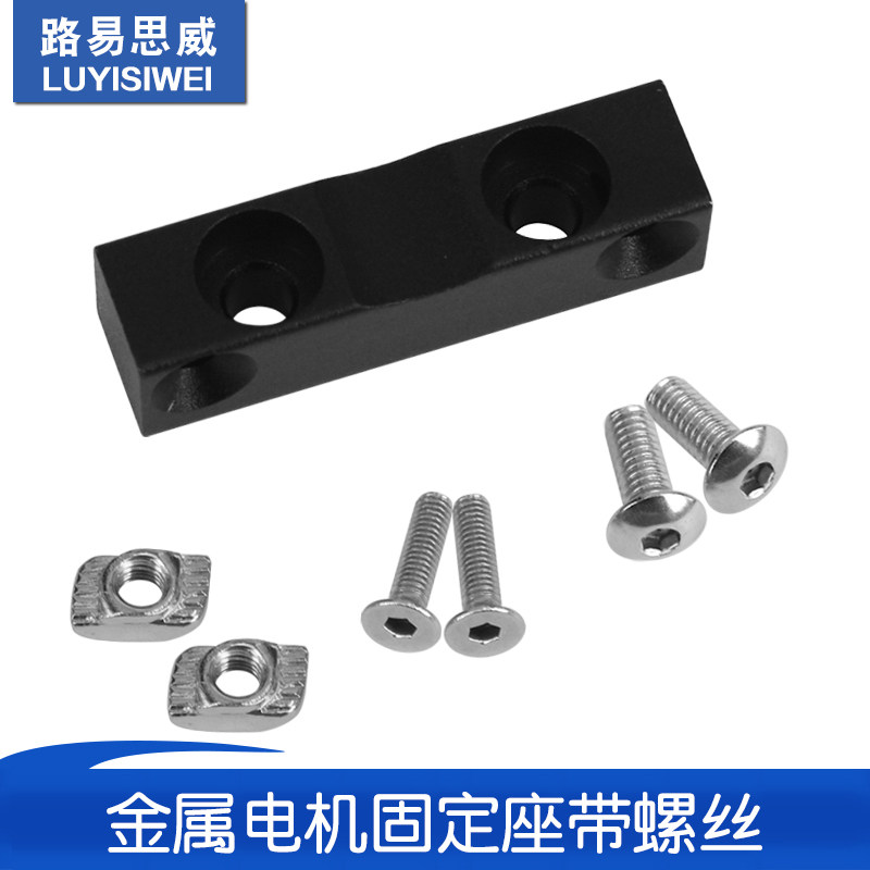 3D打印机配件金属电机固定座柱套件带螺丝步进电机固定座