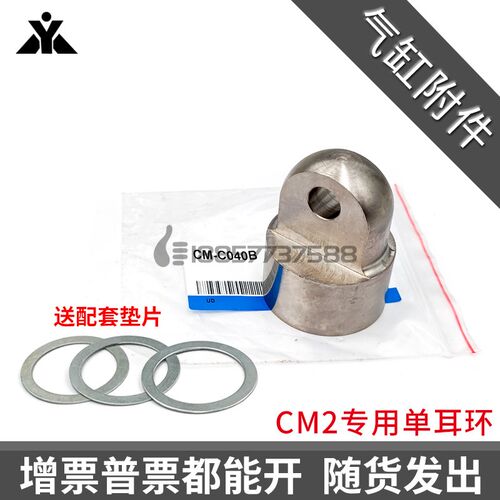 SMC型CDM2C/CM2C气缸单耳环CM-C020B CM-C025B CM-C032B CM-C040B