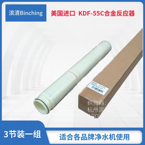 美国进口 KDF合金反应器 3节装 KDF-55C滤芯 适合各种品牌净水机