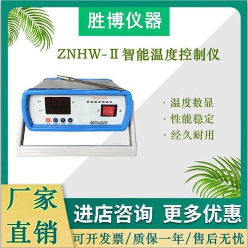 ZNHW-智能温度控制器智能控温仪电子数显节能实验温控仪温控器