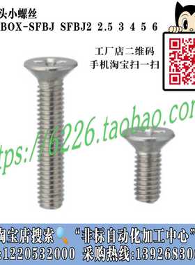米思米 十字平头小螺丝 BFBJ BOX-SFBJ SFBJ2 2.5 3 4 5 6