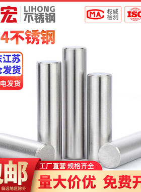 304不锈钢圆柱销钉定位销实心销子销钉定位固定销M2M3M4M5M6M8mm