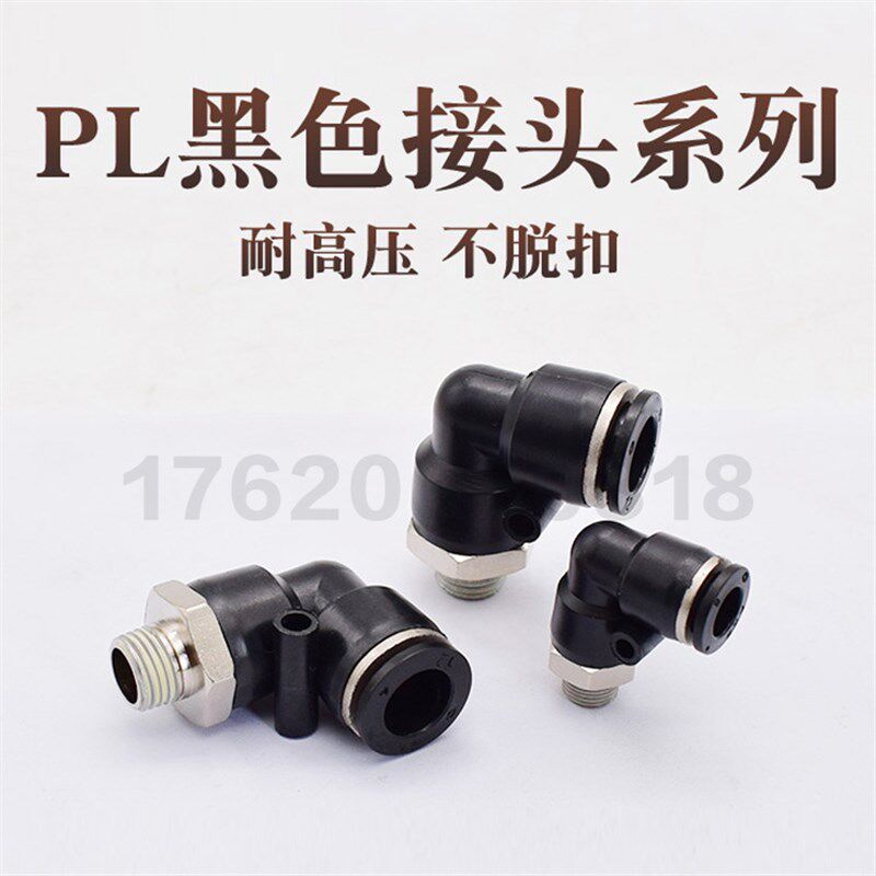 黑色螺纹弯头气动气管快速插接头PL8-02/4-M5/6-01/PL10-03/12-04