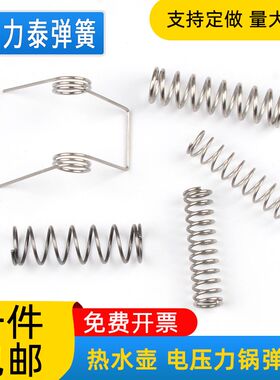 不锈钢压簧美的电饭锅电热水壶弹簧电压力锅弹簧压簧苏泊尔电饭煲