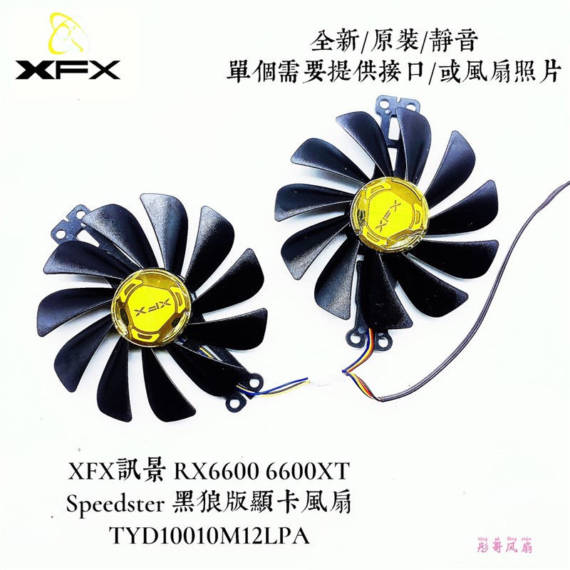 全新XFX讯景RX 6600 6600xt黑狼版显卡散热通用风扇 FDC10U12S9-C