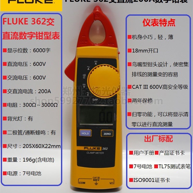 新款福禄克FLUKE362小巧轻薄型数字交直流钳表电池标配安装工程