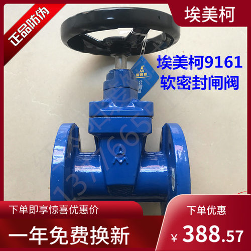 正品埃美柯铸铁法兰闸阀软密封暗杆弹性座封DN50-200软闸9161阀门