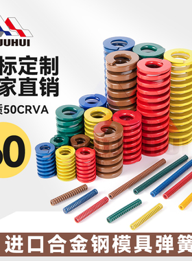 模具弹簧扁线强力高强度黄蓝红绿棕色进口合金钢矩形压簧外直径60