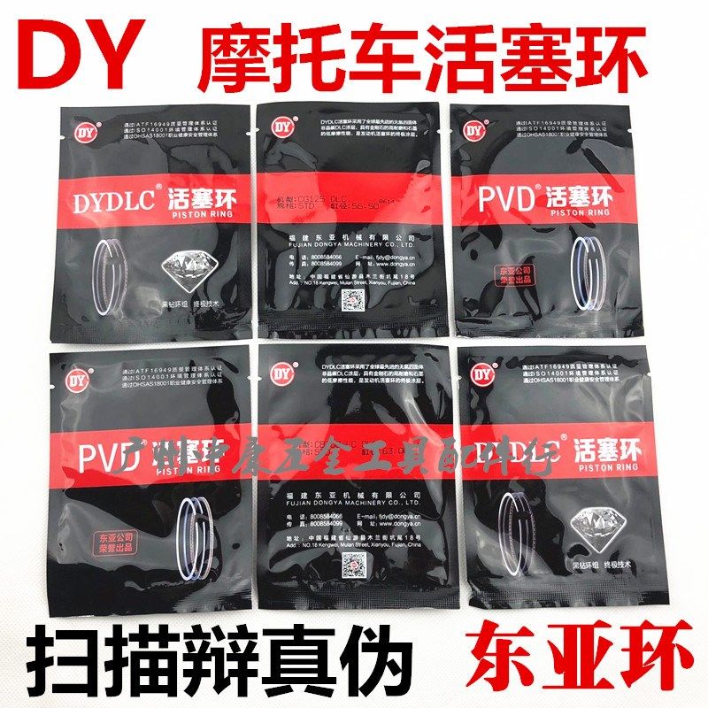 摩托车110 125 150 GY6-125 GY6  改装使用东亚DLC PVD活塞 环