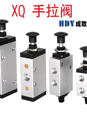 新益型 XQ250422 XQ230422 XQ250622 XQ230622 手拉阀 手动机械阀