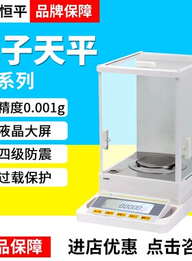 上海舜玉恒平JA1003/1203/2003/3003/4103电子精密天平0.001g