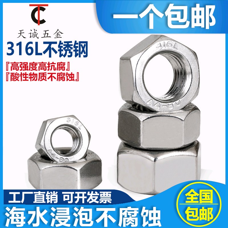 正宗316L不锈钢螺母/六角螺帽螺丝M4M5M6M8M10M12M14M16M18M20M24