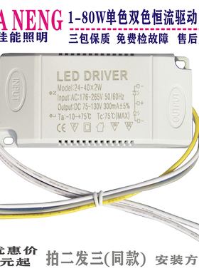led恒流驱动电源家用吸顶灯双色镇流器变压智能整流控制灯具配件