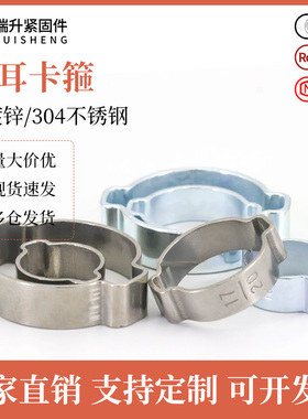 铁镀锌/304不锈钢双耳卡箍环箍喉箍双耳无极卡箍管夹抱箍管箍卡扣