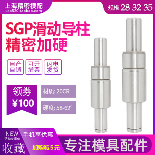 sgp滑动导柱导套加硬模架导柱导套外导柱组件模具配件28 32 35
