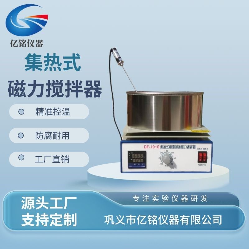 巩义亿铭集热式磁力搅拌器DF-101S实验室智能数显恒温水浴 油浴锅,工业油品/胶粘/化学/实验室用品,马弗炉/电阻炉/实验炉,淘宝优惠券,粉丝福利购,淘宝优惠卷