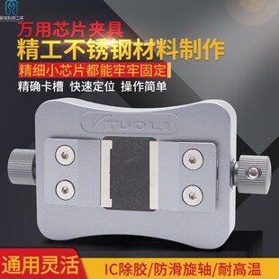 拓力TL-15A万能IC除胶夹具万用手机电子芯片维修卡具多功能夹持
