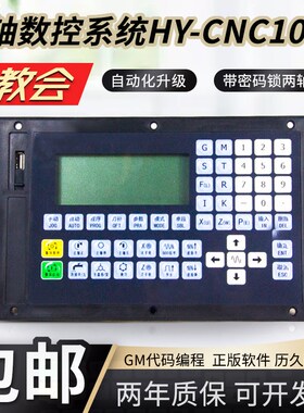 两轴数控系统YH2T-CNC100T自动仪表车床钻床伺服改造带密码锁2802