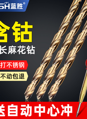 加长麻花钻头含钴合金高硬度高强度不锈钢专用钢铁打孔木工深孔转