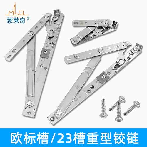 加厚304不锈钢铰链重型滑撑侧滑档尘铰链平开窗四连杆C槽K槽通用