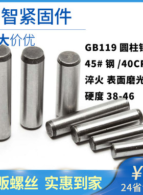 圆柱销GB119 定位销子实心销钉固定销45号钢 M3M4M5M6M8M10 55折