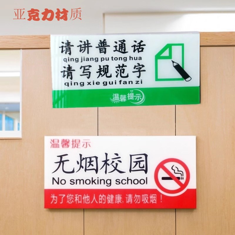 无烟办公室门牌禁止感谢您不吸烟请讲普通话校园倡导亚克力标牌贴